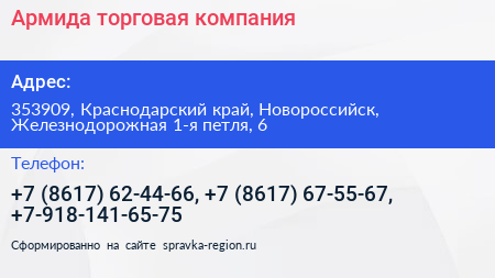 Армида торговая компания - визитка