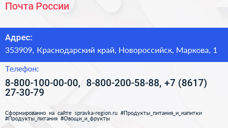 Почта России - визитка