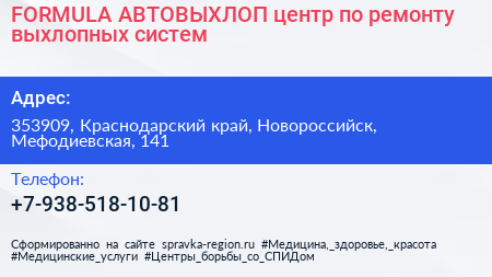 FORMULA АВТОВЫХЛОП центр по ремонту выхлопных систем - визитка