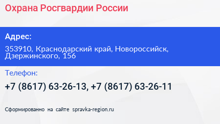 Охрана Росгвардии России - визитка
