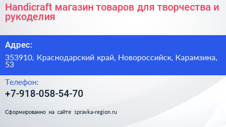 Handicraft магазин товаров для творчества и рукоделия - визитка