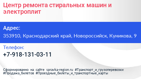 Центр ремонта стиральных машин и электроплит - визитка