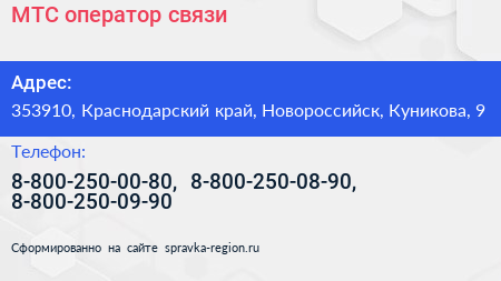МТС оператор связи - визитка