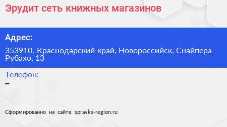 Эрудит сеть книжных магазинов - визитка