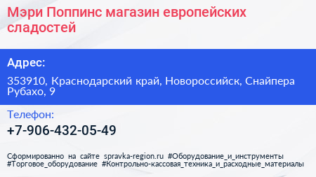 Мэри Поппинс магазин европейских сладостей - визитка