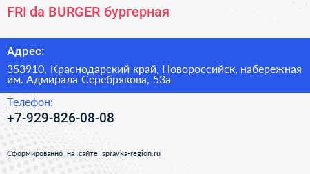 FRI da BURGER бургерная - визитка