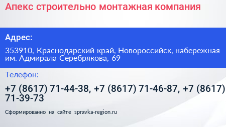 Апекс строительно монтажная компания - визитка