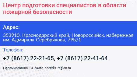 Центр подготовки специалистов в области пожарной безопасности - визитка