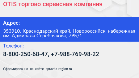 OTIS торгово сервисная компания - визитка