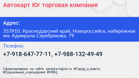Автокарт Юг торговая компания - визитка