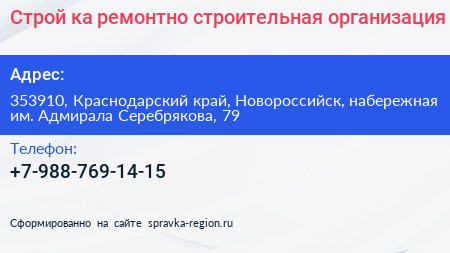 Строй ка ремонтно строительная организация - визитка