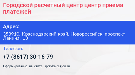 Городской расчетный центр центр приема платежей - визитка