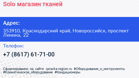 Solo магазин тканей - визитка