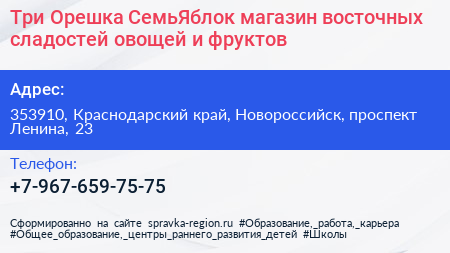 Три Орешка СемьЯблок магазин восточных сладостей овощей и фруктов - визитка