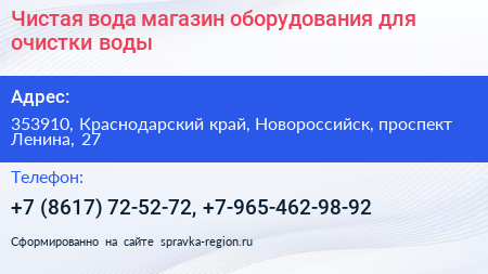 Чистая вода магазин оборудования для очистки воды - визитка