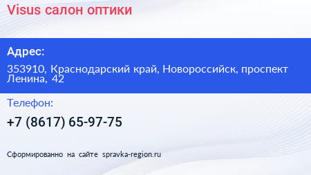 Visus салон оптики - визитка