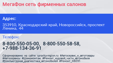 МегаФон сеть фирменных салонов - визитка