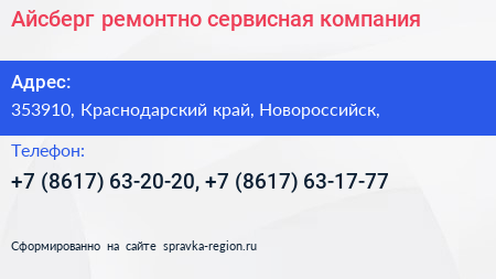 Айсберг ремонтно сервисная компания - визитка