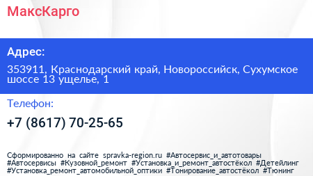 МаксКарго - визитка