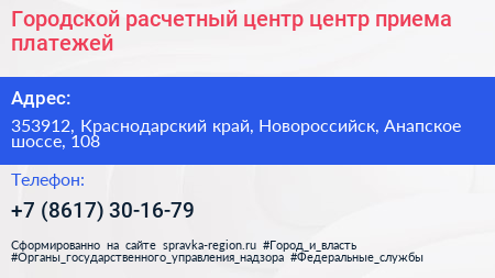 Городской расчетный центр центр приема платежей - визитка