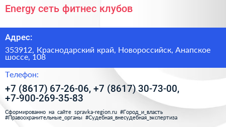 Energy сеть фитнес клубов - визитка