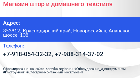 Магазин штор и домашнего текстиля - визитка