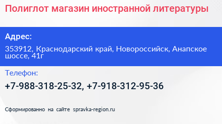 Полиглот магазин иностранной литературы - визитка