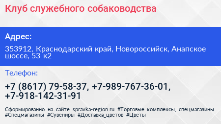 Клуб служебного собаководства - визитка