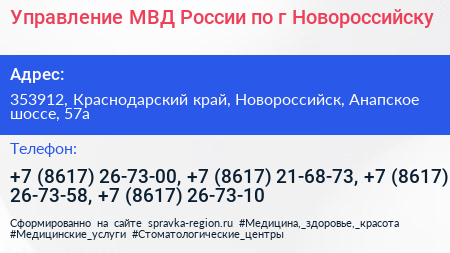 Управление МВД России по г Новороссийску - визитка