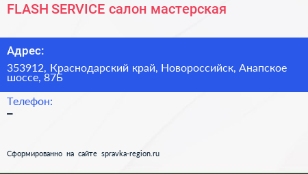 FLASH SERVICE салон мастерская - визитка