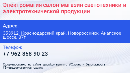 Электромагия салон магазин светотехники и электротехнической продукции - визитка
