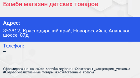 Бэмби магазин детских товаров - визитка
