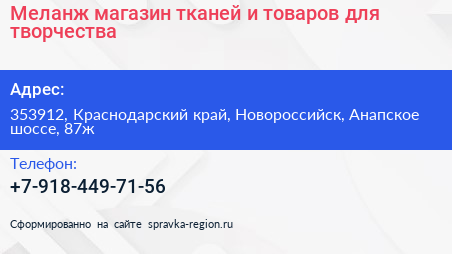 Меланж магазин тканей и товаров для творчества - визитка