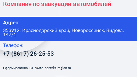 Компания по эвакуации автомобилей - визитка