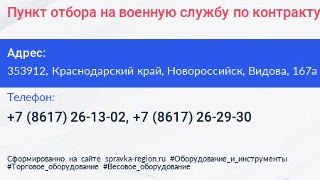 Пункт отбора на военную службу по контракту - визитка