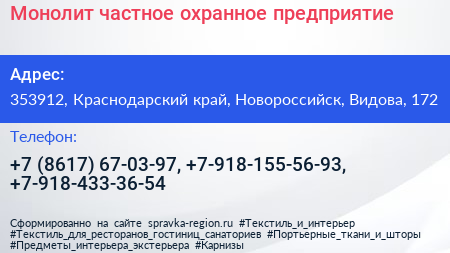 Монолит частное охранное предприятие - визитка