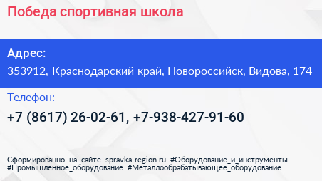 Победа спортивная школа - визитка