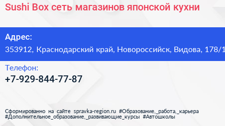 Sushi Box сеть магазинов японской кухни - визитка