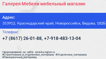 Галерея Мебели мебельный магазин - визитка
