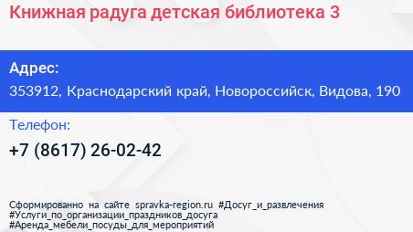 Книжная радуга детская библиотека 3 - визитка