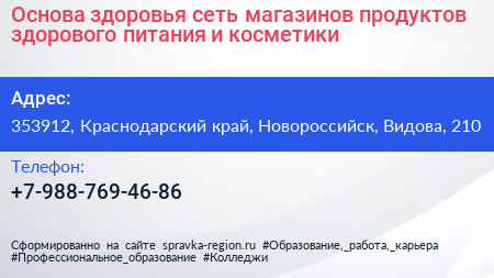 Основа здоровья сеть магазинов продуктов здорового питания и косметики - визитка