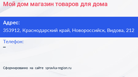 Мой дом магазин товаров для дома - визитка
