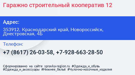 Гаражно строительный кооператив 12 - визитка