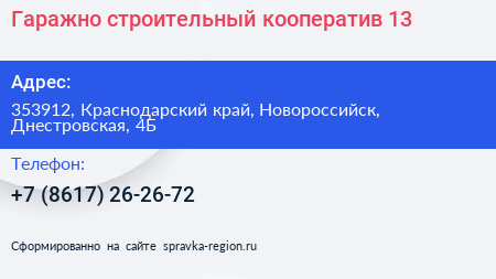 Гаражно строительный кооператив 13 - визитка