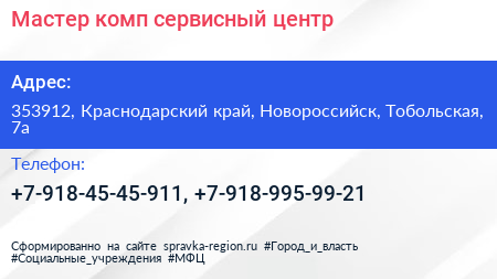 Нажмите, чтобы скачать визитку Мастер комп сервисный центр - визитка
