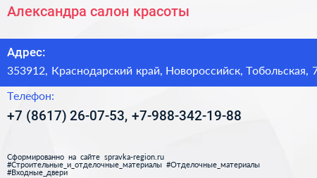 Александра салон красоты - визитка