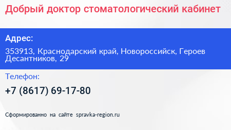Добрый доктор стоматологический кабинет - визитка