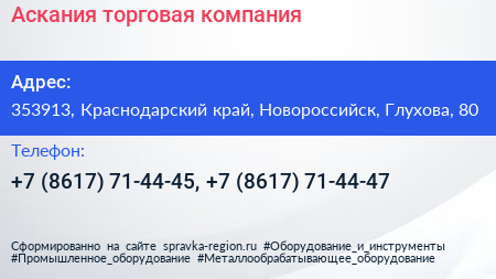 Аскания торговая компания - визитка