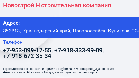 Новострой Н строительная компания - визитка