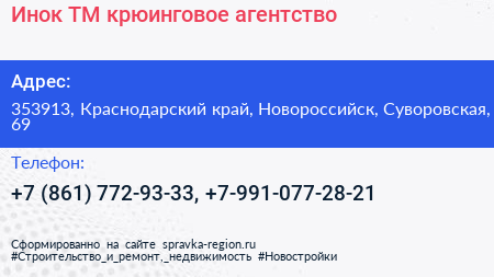 Инок ТМ крюинговое агентство - визитка
